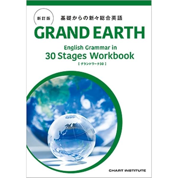 数研出版 新訂版 基礎からの新々総合英語 GRAND EARTH English Grammar