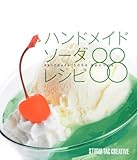 ハンドメイド ソーダレシピ88