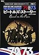 ビートルズ・ストーリー Vol.11 1972-1973 ~これがビートルズ! 全活動を1年1冊にまとめたイヤー・ブック~ (CDジャーナルムック)