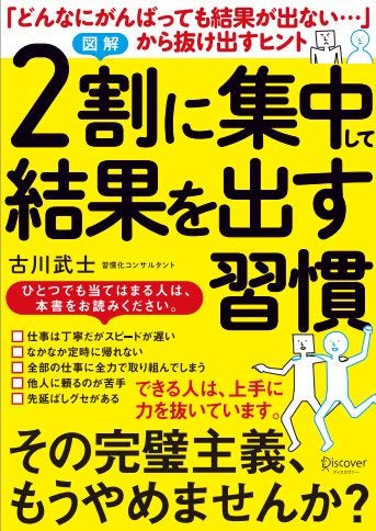 図解 2割に集中して結果を出す習慣