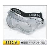 つくし工房 ゴーグル型保護メガネ 防護メガネ 3312-A