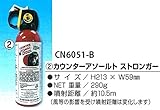 安全サイン８ 熊撃退スプレー　カウンターアソールト　ストロンガー290g CN6051-B