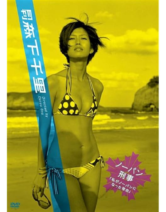 Amazon.co.jp: 月刊Dream 森下千里 [DVD] : 森下千里: DVD