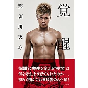 覚醒 覚醒