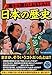 裏から読むとおもしろい日本の歴史