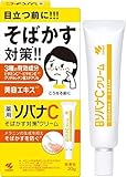 薬用ソバナCクリーム 20g × 2個セット