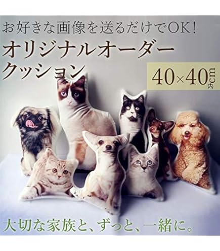 Amazon | オリジナル ペット クッション 写真入り オーダーメイド 50
