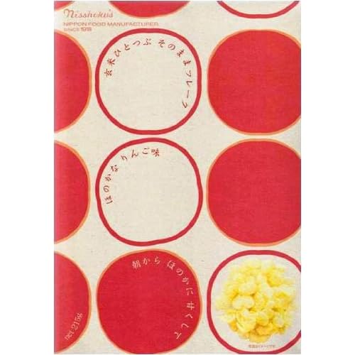 日本食品製造 玄米ひとつぶそのままフレーク りんご味