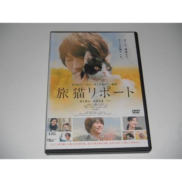 Amazon.co.jp: 旅猫リポート 豪華版 （初回限定生産） [Blu-ray
