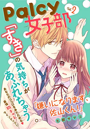 Palcy 女子部 vol.