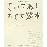 きいてね!おてて絵本