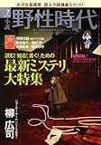 小説　野性時代　第９２号 ＫＡＤＯＫＡＷＡ文芸ＭＯＯＫ ６２３３１‐９４