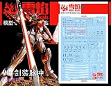 ［MG1：100］ソードインパルスガンダム. 水転写式デカール - ブラックライト対応 （MG 1/100） (MG ソードインパルス)