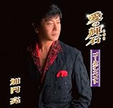 ���嗺 �S�[���f���x�X�g ���̋P��