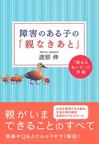 無料電子書籍 アプリ 障害のある子の「親なきあと」 バイ