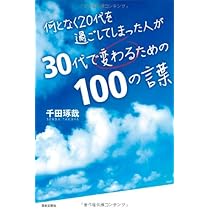 【プレミア】千田琢哉 DVD『20代につけておかなければいけない力』 プレミア品 千田琢哉 DVD『20代につけておかなければいけない力