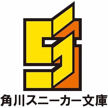 Amazon.co.jp 最新リリース: 角川スニーカー文庫 の新着ランキングです。