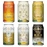 THE軽井沢ビール 高原の錦秋入り 350ml缶×6本 秋限定 飲み比べ クラフトビールセット 6種 6本入り N-DL