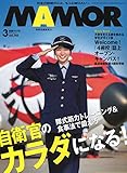 MAMOR (マモル) 2019年 03月号