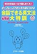 会話できる英文法大特訓 CD付