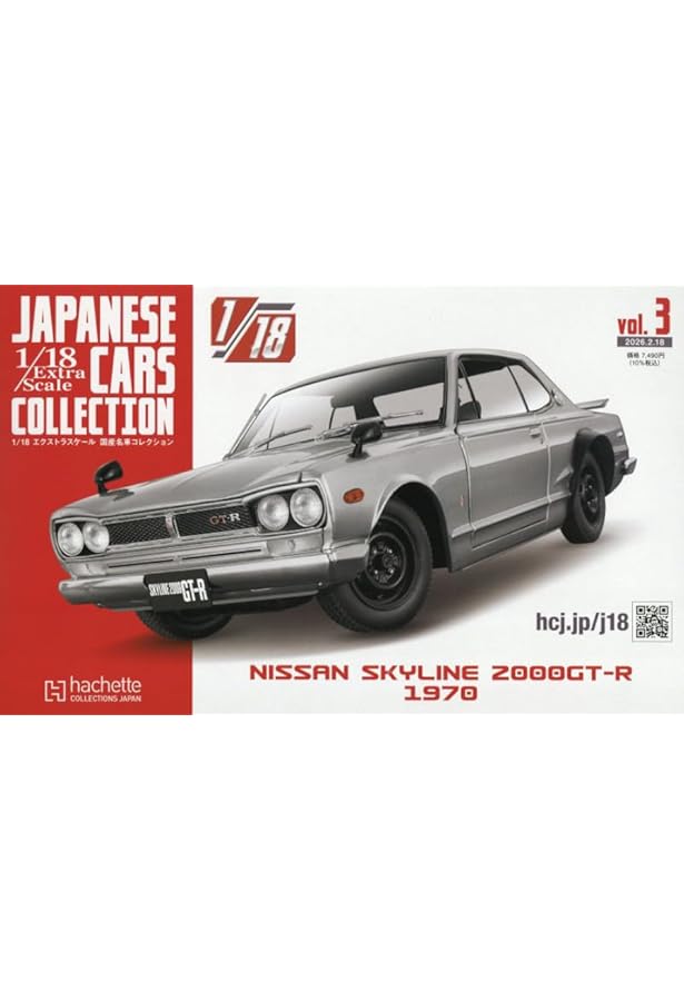 Amazon.co.jp: 1/18エクストラスケール国産名車-創刊(1) 2026年 1/21
