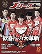 J LEAGUE SOCCER KING (Jリーグサッカーキング)2017年 10 月号 [雑誌]
