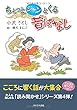 ちょっとジーンとくる昔ばなし