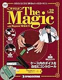 ザ・マジック 32号 [分冊百科] (DVD・マジックアイテム付)