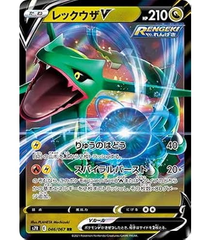 Amazon.co.jp: ポケモンカードゲーム S7R 046/067 レックウザV 竜 (RR