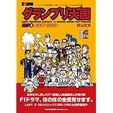F1速報グランプリ天国 LAP4 2007-2009 (NEWS mook)