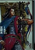 蒼天航路(4) (講談社漫画文庫 き 1-4)