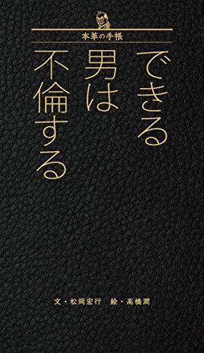 無料電子書籍アプリ できる男は不倫する バイ