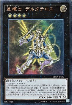 遊戯王/第9期/1弾/DUEA-JP053UR　星輝士 デルタテロス【ウルトラレア】