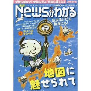 月刊ニュースがわかる 2018年 03 月号 月刊ニュースがわかる 2018年 03 月号