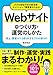 小さな会社のWeb担当者・ネットショップ運営者のためのWebサイトのつくり方・運営のしかた