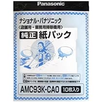 【ナショナル】AMC93K-CAO 紙パック 10枚入×7袋 National Amazon.co.jp: パナソニック純正 交換用 紙パック AMC93K-CA0 (掃除機