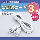 3極タイプの延長コードです。 ELPA(エルパ) OA延長コード 3m OAC-30B 2470000 [簡易パッケージ品]