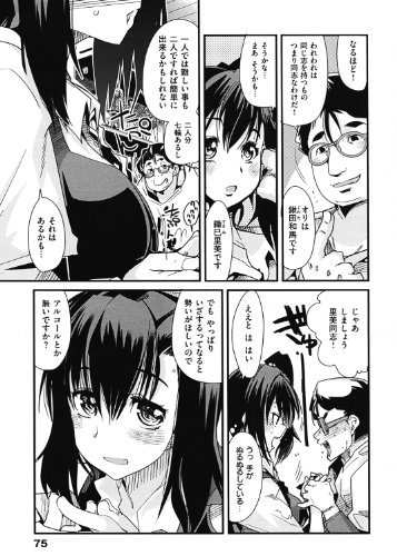 彼女、恋して、セックス (WANIMAGAZINE COMICS SPECIAL)