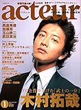 acteur(アクチュール) No.4 (2007 JANUARY) (キネ旬ムック)