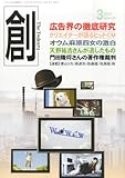 創 (つくる) 2014年 03月号 [雑誌] by Tetsu Okamoto