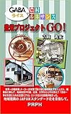 GABAライスで農村ルネサンス　豊栄プロジェクトGO!