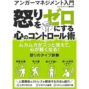 アンガーマネジメント入門　怒りをゼロにする心のコントロール術 (SMART BOOK)の表紙