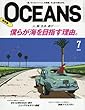 OCEANS (オーシャンズ)2018年 07 月号 [雑誌]
