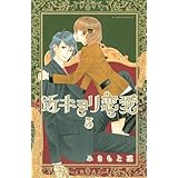 近キョリ恋愛 1 Kcデラックス みきもと 凜 本 通販 Amazon