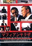 ���^�}�t�B�A�����N�U PUBLICENEMIES �����