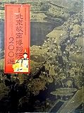 特別展 北京故宮博物院200選 : 日中国交正常化40周年・東京国立博物館140周年〈図録〉