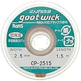 uxcell 幅2.5mm　銅織　ハンダ取り芯　はんだ除去装置　ワイヤ　リール　長さ1.5M