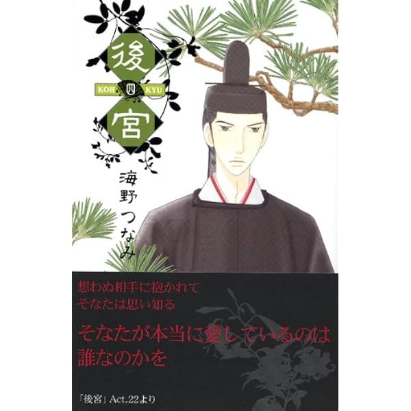Amazon.co.jp: 後宮 5 (講談社コミックスキス) : 海野 つなみ