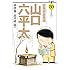 総務部総務課山口六平太（80）Kindle版