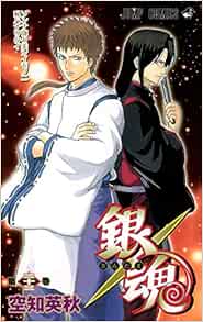 銀魂 ぎんたま 33 ジャンプコミックス 空知 英秋 本 通販 Amazon